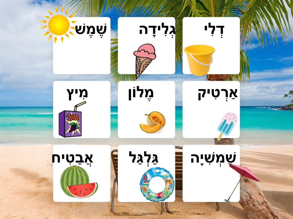 Tanuljunk héberül! – Vakáció, 22. lecke